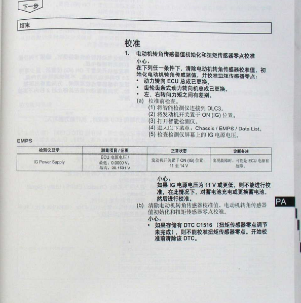 2005年丰田皇冠转向角传感器校准资料.
