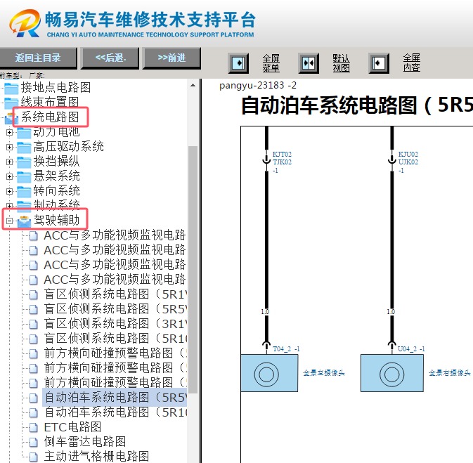 2024年比亚迪宋L驾驶辅助系统电路图资料