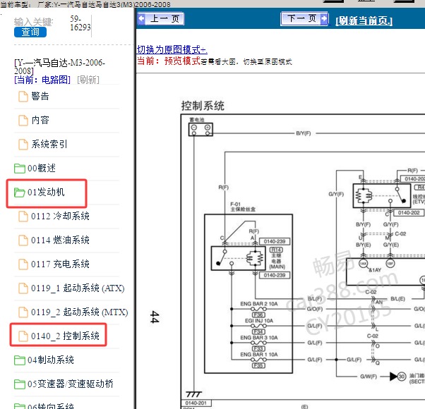 2006年马自达M3 发动机电路图