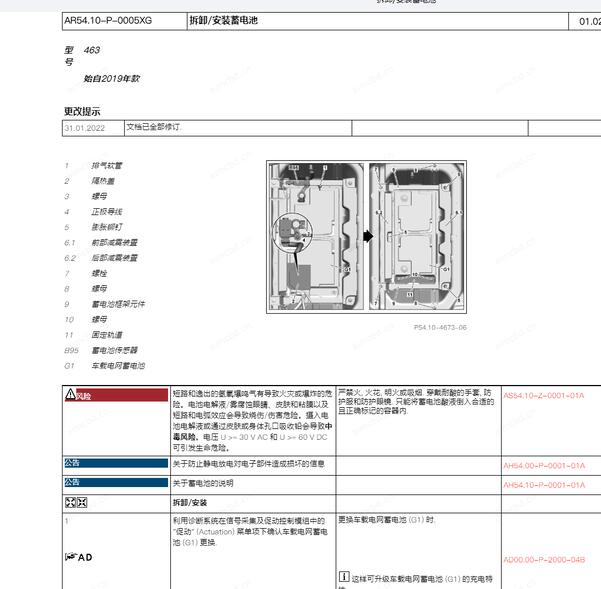 2020年奔驰G63 AMG电瓶维修资料