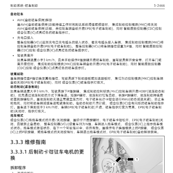2024年阿维塔12驻车制动维修手册