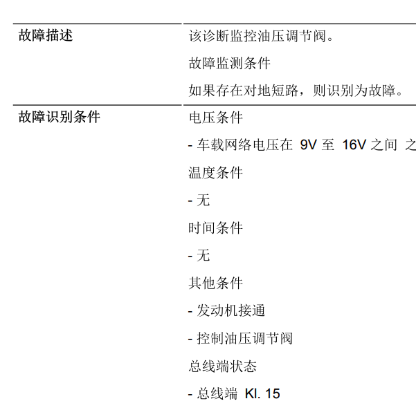 2011年宝马730Li 1C0202故障码资料