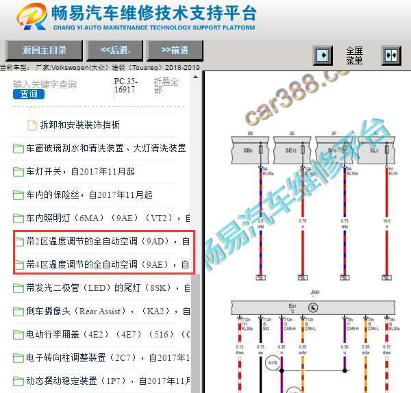 2018-2019年大众途锐空调电路图