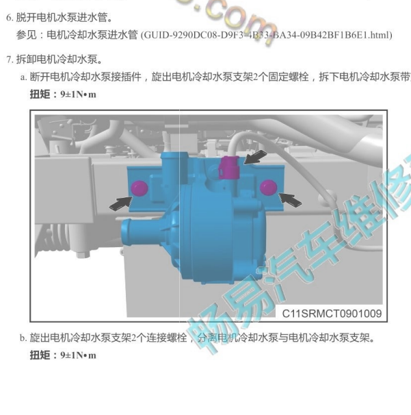 2022年零跑C11电机冷却水泵拆装资料.