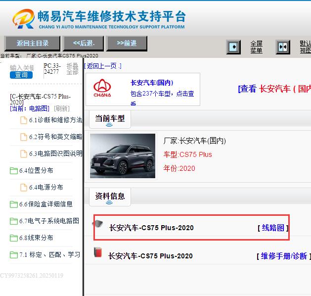 2020年长安CS75 PLUS全车电路图