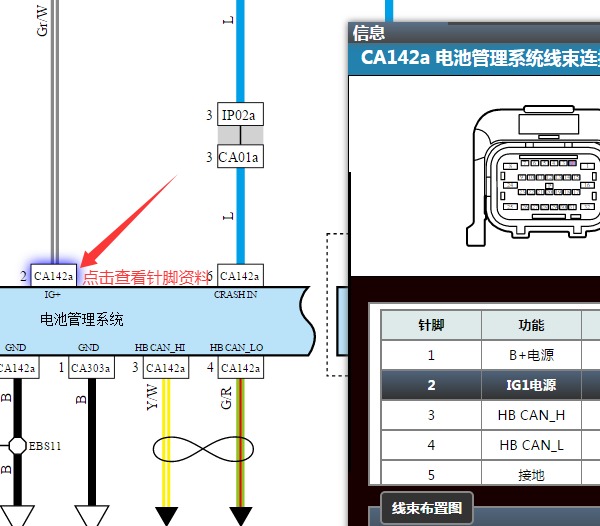 2023年吉利几何E 电池包针脚资料
