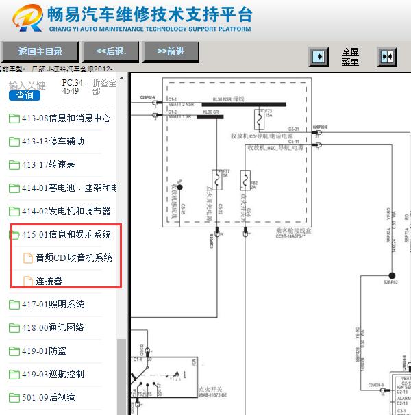 2012年江铃全顺收音机电路图