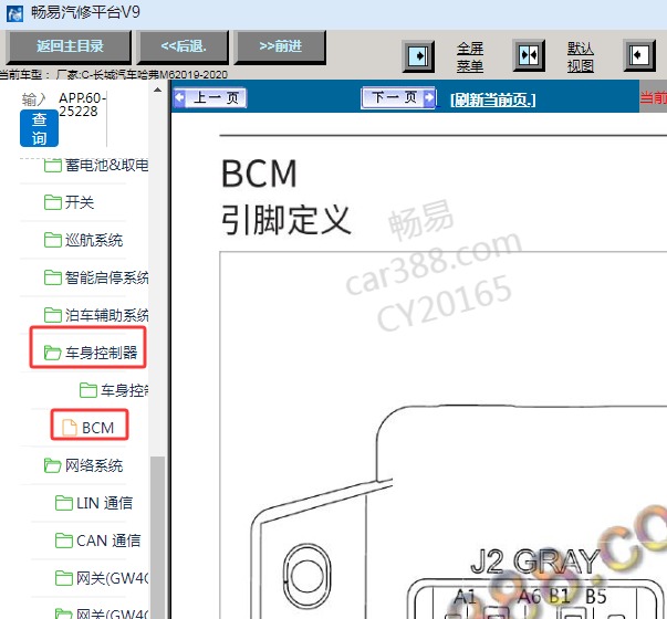 2019年长城哈弗M6 车身电脑针脚资料