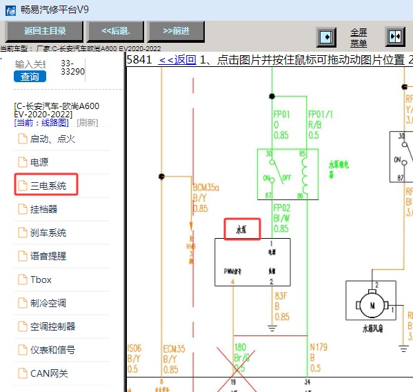 2020年长安汽车-欧尚A600 EV水泵系统电路图