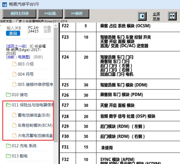 2018年福特锐界保险丝继电器位置