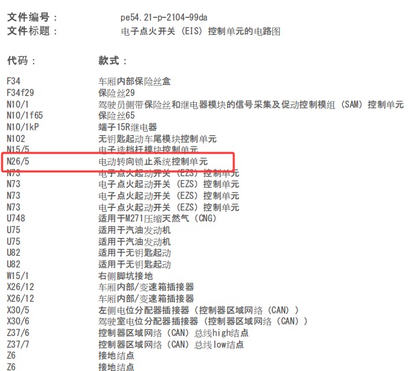 2006年奔驰E350方向锁电路图