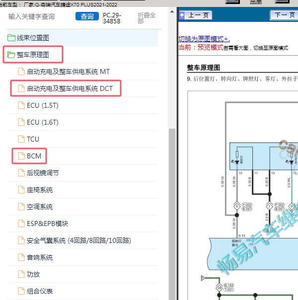 2021-2022年奇瑞汽车-捷途X70 PLUS 无钥匙和CEM电路图