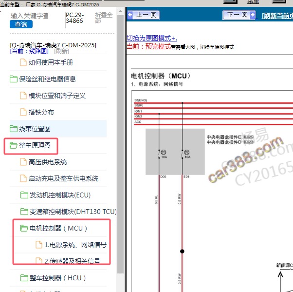 2025年奇瑞汽车-瑞虎7 C-DM 电机控制器电路图