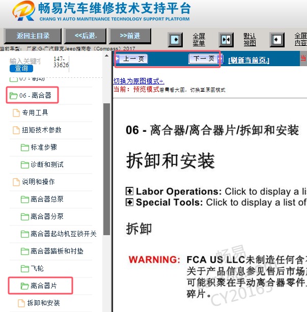 2017年广汽菲克吉普指南者离合器片拆装资料
