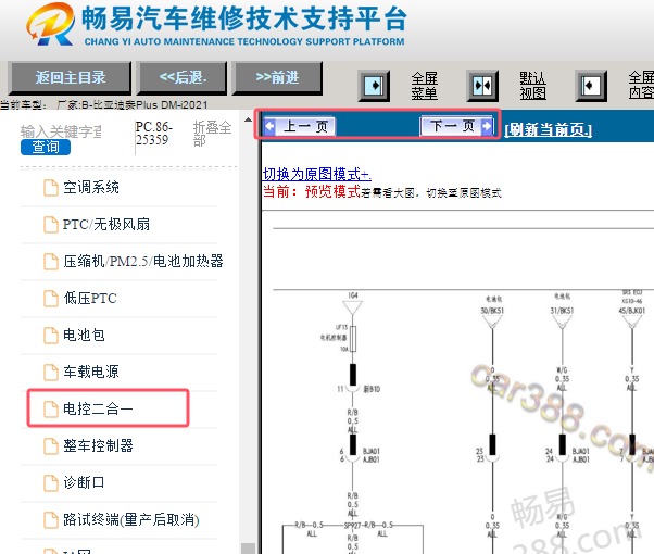2021年比亚迪秦PLUS DM-i 电机控制器电路图资料