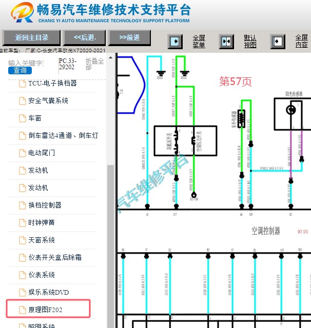 2020-2021年长安欧尚X7空调电路图