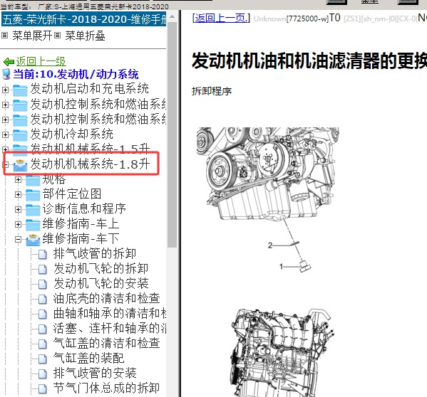 2020年五菱荣光新卡发动机维修手册