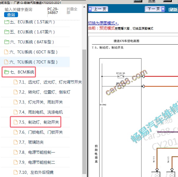 2020-2021年奇瑞汽车-捷途X70 刹车灯电路图