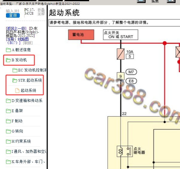 2022年日产轩逸起动电路图