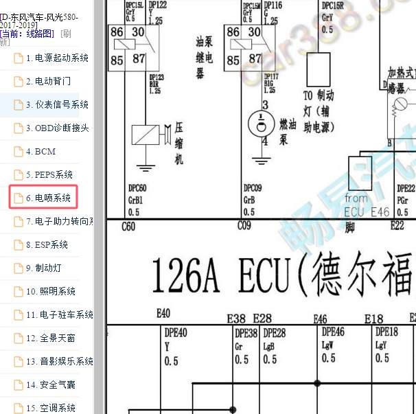 2017-2019年东风风光580发动机电路图