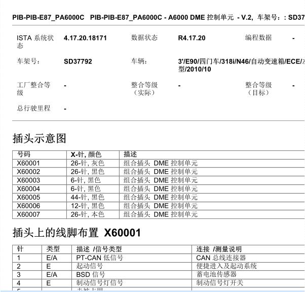 2010年宝马318i发动机针脚定义