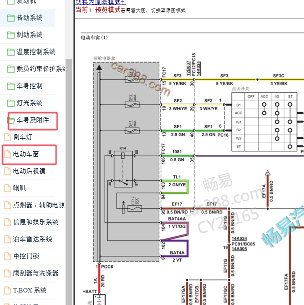 2019-2020年江铃域虎5车窗电路图