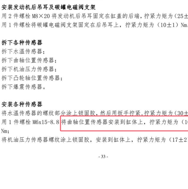 2017-2018年华晨金杯F50发动机曲轴位置传感器资料