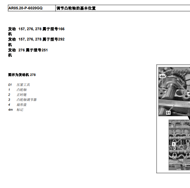 奔驰ML400 276发动机维修手册