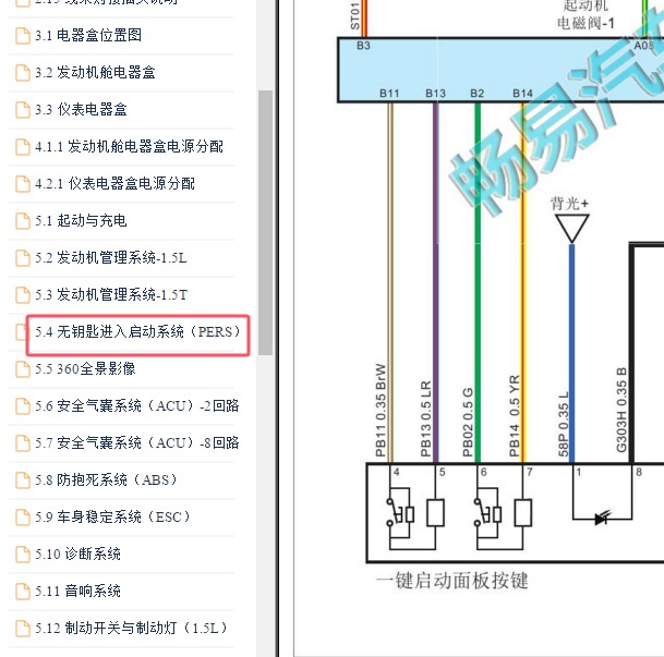 2017-2018年众泰T300点火开关电路图