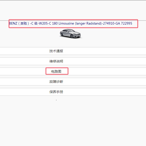2019年奔驰C180L全车电路图