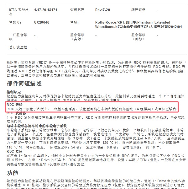 2014年劳斯莱斯幻影 RDC天线位置