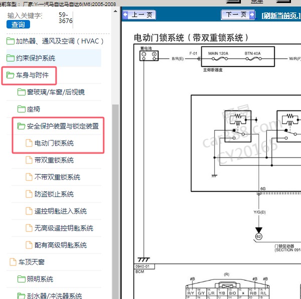 2008年一汽马自达-马自达6 中控锁电路图