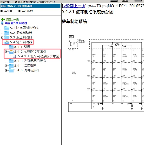 2013年上海别克-君越 手刹电路图