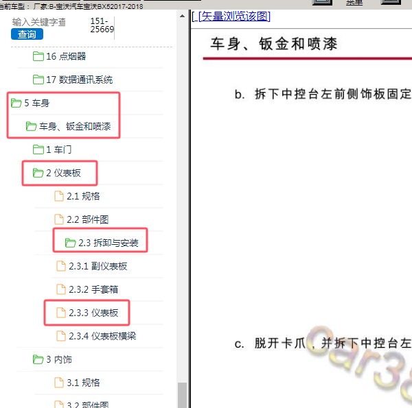 2017-2018年宝沃汽车-宝沃BX5 中控面板拆装