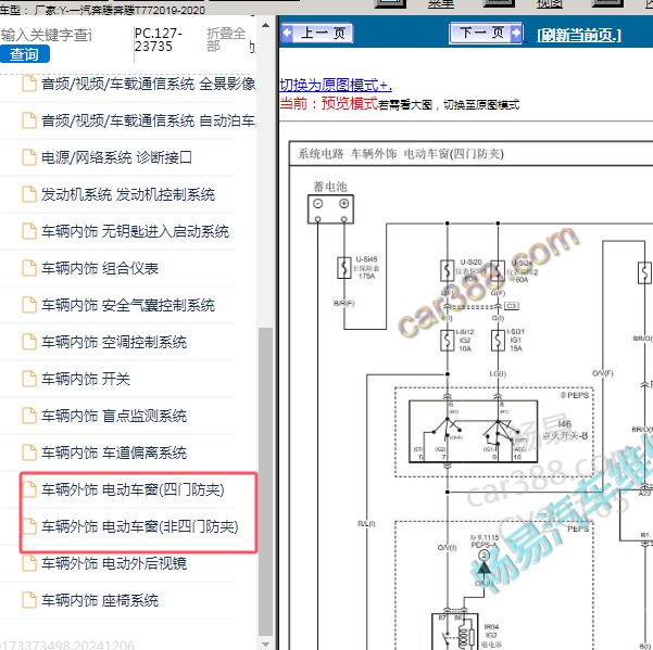 2019年一汽奔腾-奔腾T77 车窗电路图