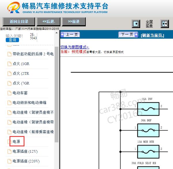2011-2015年丰田酷路泽电源电路图