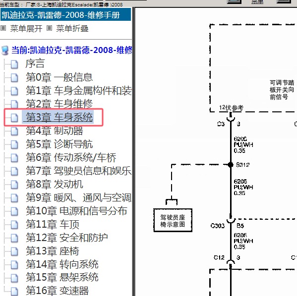 2008年上海凯迪拉克-Escalade(凯雷德 ) 脚踏电路图
