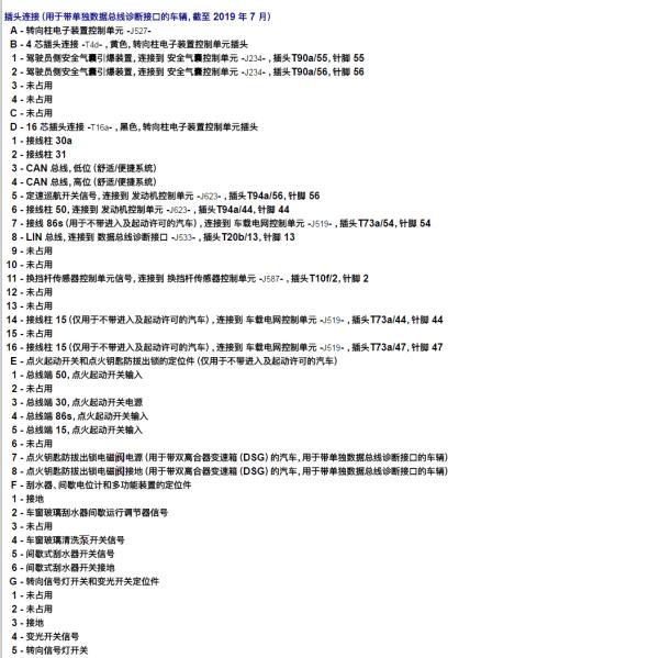 2019年大众朗逸转向柱针脚定义