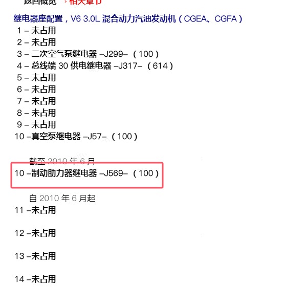 2011年大众途锐 制动助力器继电器位置