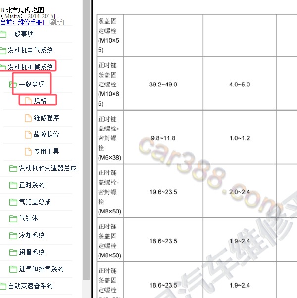 2014-2015年现代名图发动机维修扭矩