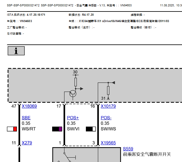 2010年宝马X1安全气囊电路图