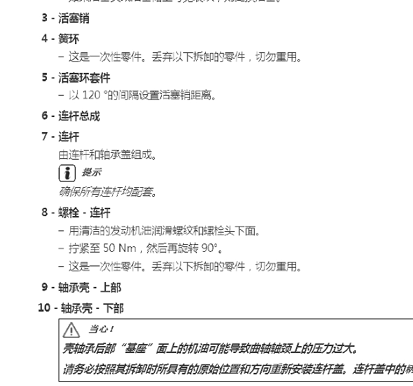 2017年宾利飞驰发动机连杆扭矩资料