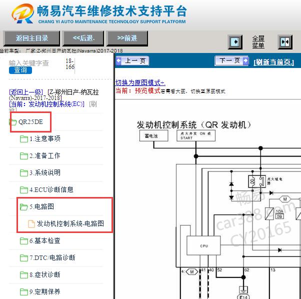 2017-2018年日产纳瓦拉发动机电路图