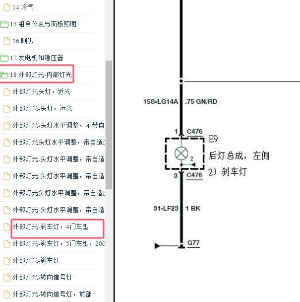 2011-2013年长安福特福克斯刹车灯电路图