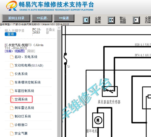 2014-2015年长安悦翔V3空调蒸发器温度传感器电路图