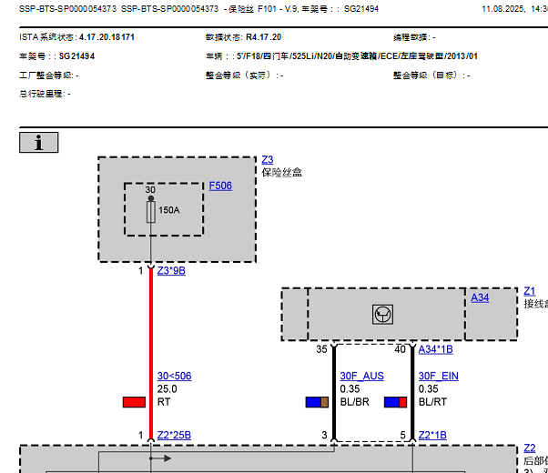 2013年宝马525Li 保险丝位置和电路图资料