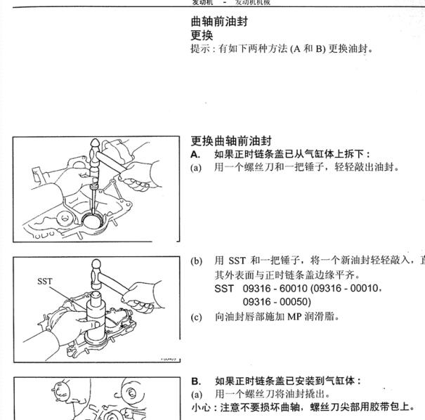 2003年丰田酷路泽发动机维修手册