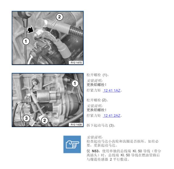 2007年宝马X3启动马达拆装资料