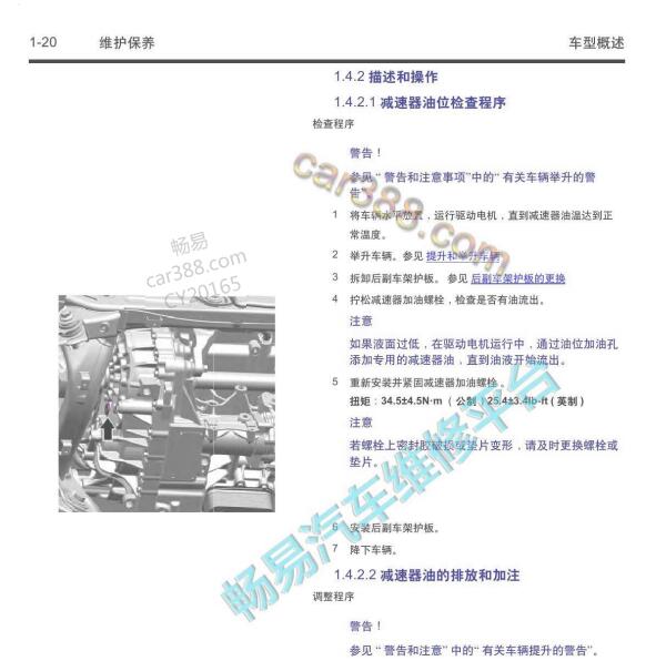 2023年雷达地平线差速器保养资料