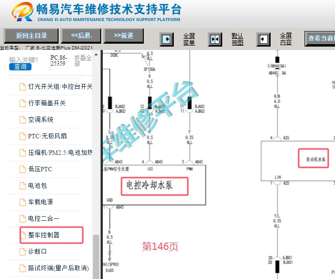2021年比亚迪秦PLUS DM-i 发动机冷却水泵电路图